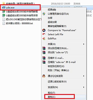 大揭密！U盘超级加密3000的正确安装方法！
