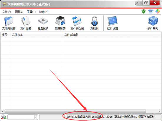 文件夹加密超级大师软件更新至16.87版
