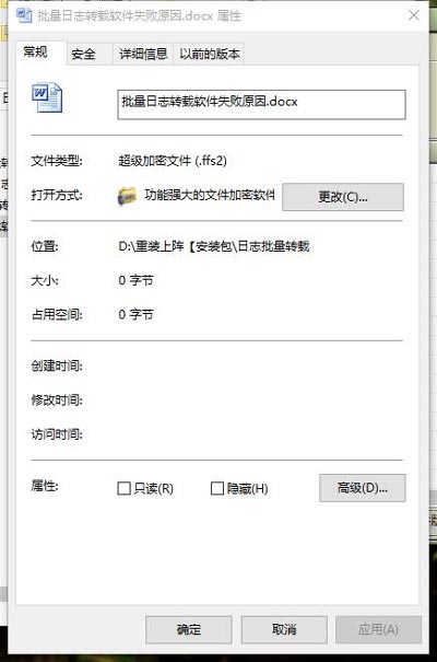 解密全面加密文件夹提示“找不到应用程序”