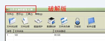 解密全面加密文件夹提示“找不到应用程序”