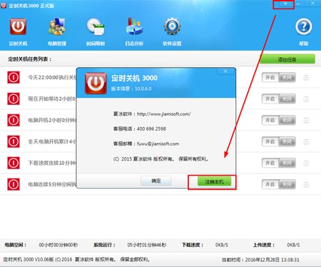 如何正确更新定时关机3000软件