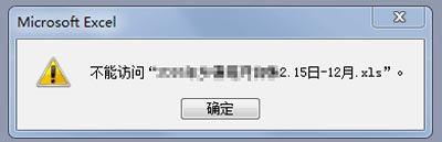 excel文件名称变成绿色无法打开怎么办？