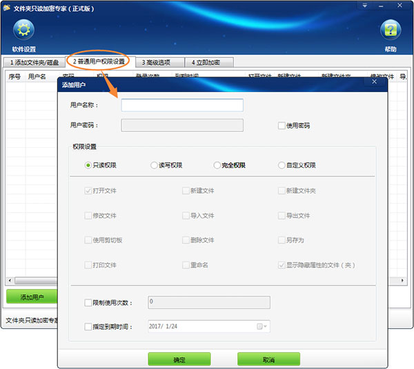 文件夹只读加密专家软件更新至1.12版