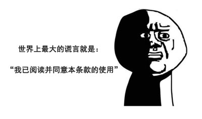 互联网服务商的”霸王条款”和“陷阱”，你知道吗？