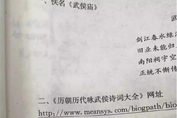人教版高中语文教材中诗歌欣赏网站打开竟是黄色网站?误人子弟惹众怒