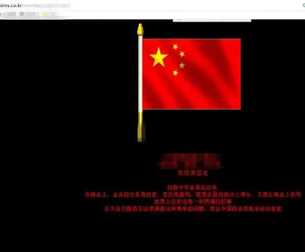 乐天集团中国官网被攻击已瘫痪 或与“萨德”事件有关