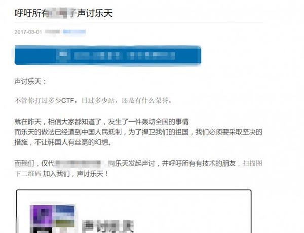 乐天集团中国官网被攻击已瘫痪 或与“萨德”事件有关