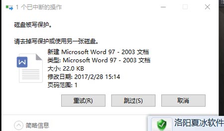 磁盘被写保护不能复制文件了怎么办?