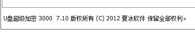 U盘超级加密3000解密时提示“解密时发生错误,代码:1392”怎么办?