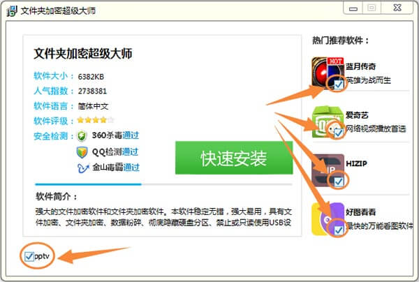为什么安装软件后会有捆绑软件?