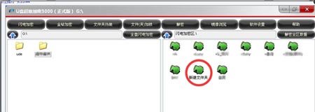 U盘超级加密3000加密文件夹时提示“ude是本软件存放文件夹不能加密”?