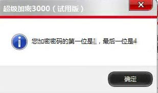 超级加密3000解密文件夹时提示“您无权使用这个文件夹”是怎么回事?