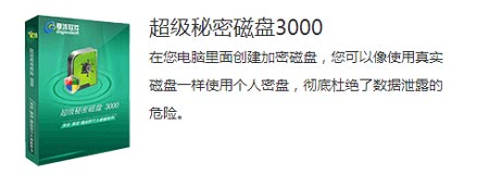 超级秘密磁盘3000和超级秘密文件夹的区别