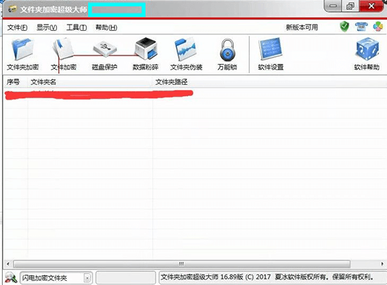 注销文件夹加密超级大师软件时提示“没有获取激活信息”?