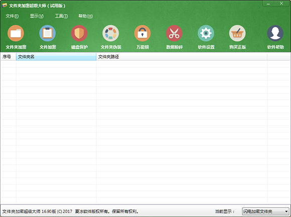卸载超级加密3000软件后加密文件打不开怎么办?