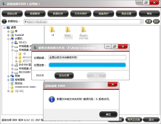 卸载超级加密3000软件后加密文件打不开怎么办?