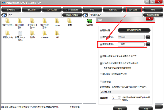 U盘超级加密3000如何实现U盘数据只能查看,无法复制更改和删除?