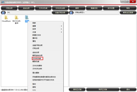 如何解除U盘超级加密3000的文件夹伪装?
