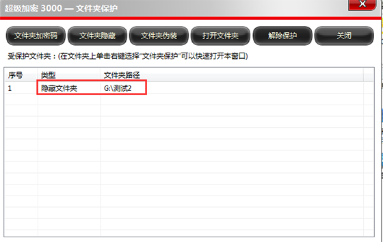 如何使用超级加密3000的文件夹保护功能
