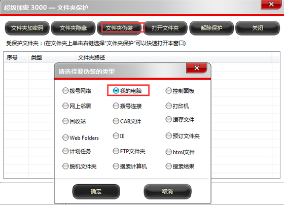 如何使用超级加密3000的文件夹保护功能