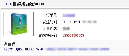 老版本的U盘超级加密3000注册码，现在不能使用了怎么办？