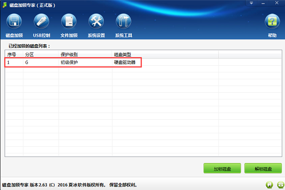 说一说那些可以对磁盘保护的软件