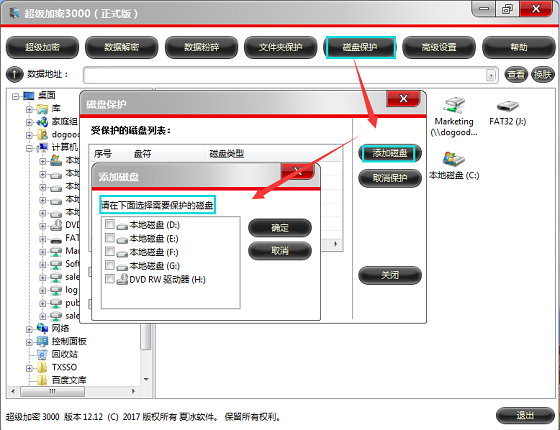 说一说那些可以对磁盘保护的软件