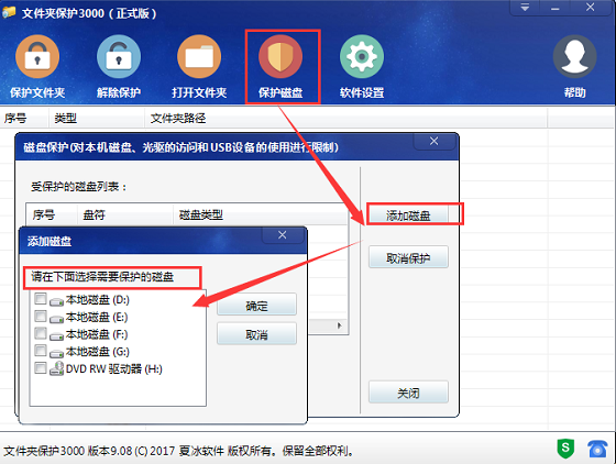 说一说那些可以对磁盘保护的软件