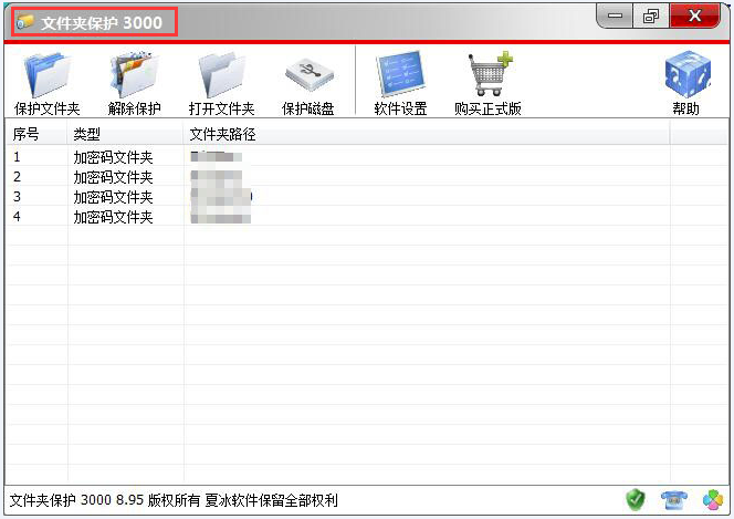 重装系统后文件夹保护3000加密码文件夹打不开了?