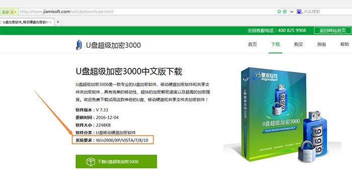 U盘超级加密3000软件及其加密后的数据不能在手机上使用