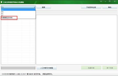 CHK文件恢复专家使用三步曲