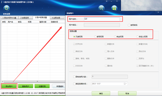 U盘内存卡批量只读加密专家两种加密类型的区别