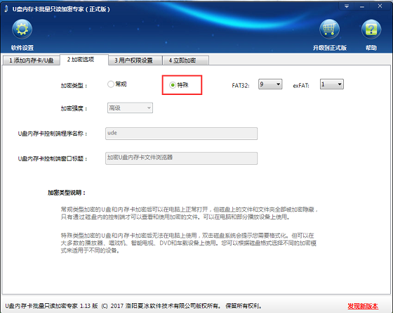 U盘内存卡批量只读加密专家两种加密类型的区别