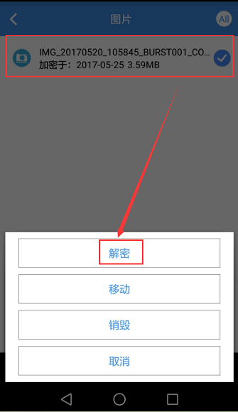 手机加密软件MISUO,给你的手机照片加个密