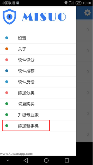 更换手机之后还能继续使用手机加密软件MISUO吗？