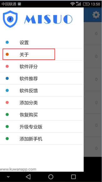 更换手机之后还能继续使用手机加密软件MISUO吗？