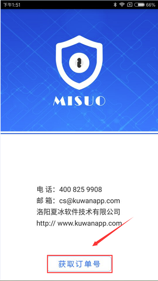 更换手机之后还能继续使用手机加密软件MISUO吗？