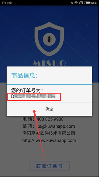 更换手机之后还能继续使用手机加密软件MISUO吗？