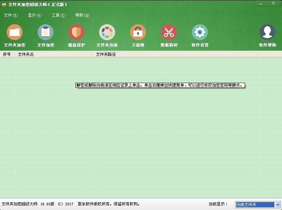 文件夹伪装后在伪装记录里找不到了怎么办?