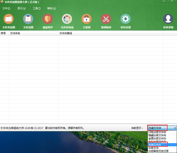 文件夹伪装后在伪装记录里找不到了怎么办?