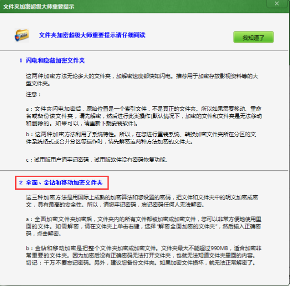 必读!文件夹加密超级大师加密之前一定要看的重要提示