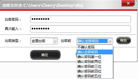 避免密码错误,如何在加密前再次确认密码呢?