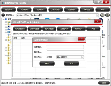 避免密码错误,如何在加密前再次确认密码呢?
