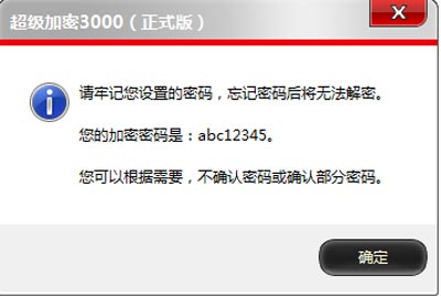 避免密码错误,如何在加密前再次确认密码呢?