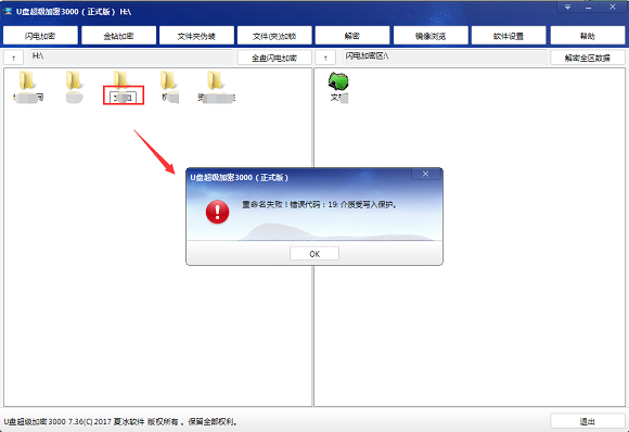 U盘超级加密3000操作过程中出现“错误代码19”怎么办？