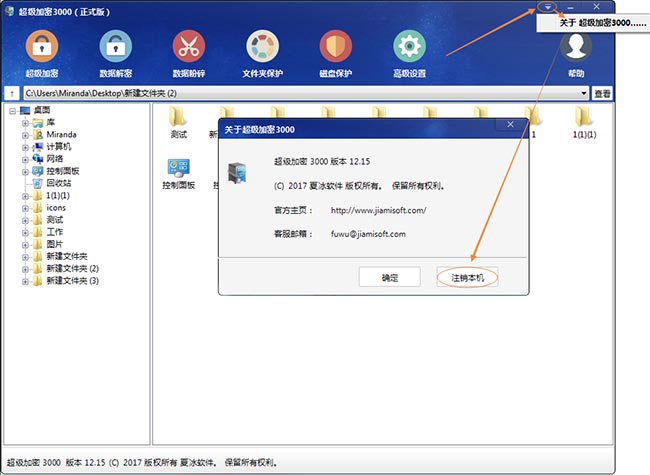 超级加密3000软件更新至12.15版