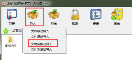 U盘内存卡批量只读加密专家--加密后的U盘如何添加新的数据?