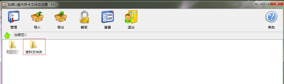 U盘内存卡批量只读加密专家--加密后的U盘如何添加新的数据?