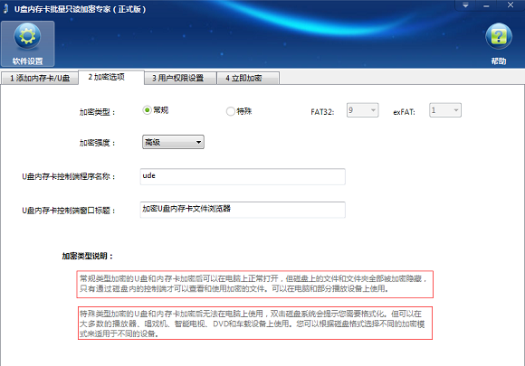 U盘内存卡批量只读加密专家常见问题汇总