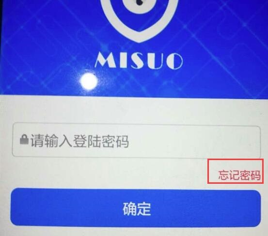 打开手机加密软件MISUO提示密码错误怎么办？